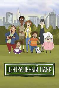 Central Park - Posters