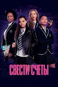 Get Even - Posters