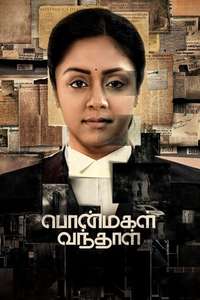 PonMagal Vandhal - Poster