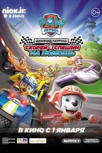Paw Patrol: Ready  Race  Rescue! - Posters