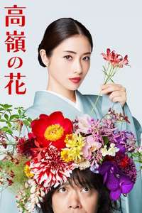 Born to be a Flower - Posters