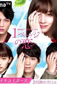 One Page Love - Poster