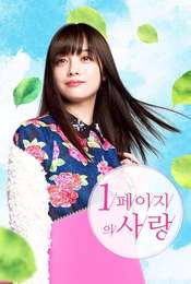 One Page Love Season 1
