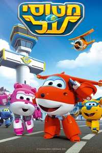 Super Wings! - Posters