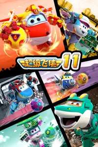 Super Wings! - Posters