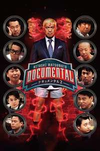 Hitoshi Matsumoto Presents Documental - Posters