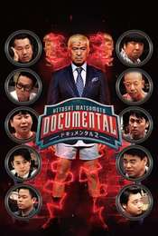 Hitoshi Matsumoto Presents Documental Season 2