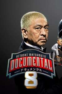 Hitoshi Matsumoto Presents Documental - Posters