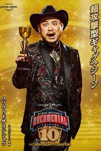 Hitoshi Matsumoto Presents Documental - Posters
