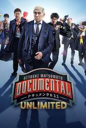 Hitoshi Matsumoto Presents Documental Unlimited