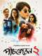 Paanch Phoron