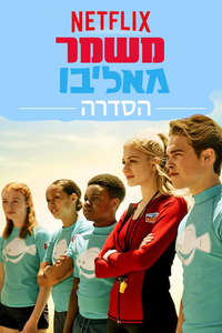 Malibu Rescue - Posters