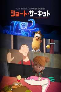 Short Circuit - Posters