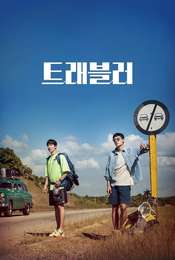 Traveler Season 1
