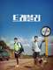Traveler : Season 1
