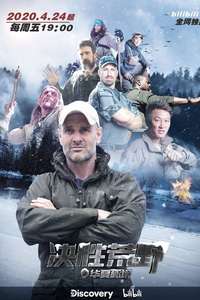 Ed Stafford: First Man Out - Posters