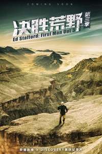 Ed Stafford: First Man Out - Posters