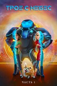 Tales of Arcadia: 3 Below - Posters