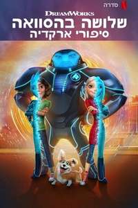 Tales of Arcadia: 3 Below - Posters