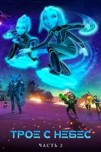 Tales of Arcadia: 3 Below - Posters