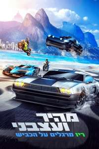 Fast & Furious: Spy Racers - Posters