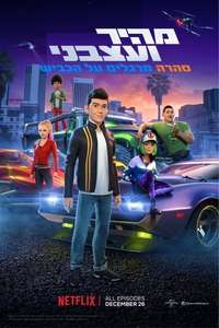 Fast & Furious: Spy Racers - Posters