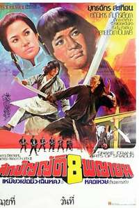 Snake and Crane Arts of Shaolin - Poster