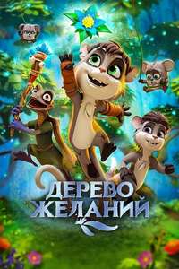 The Wishmas Tree - Poster