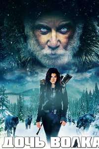 Daughter of the Wolf - Poster