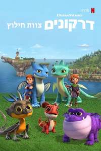 Dragons: Rescue Riders - Posters