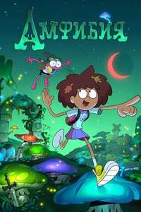 Amphibia - Posters