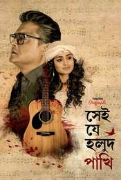 Shei Je Holud Pakhi Season 1