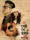 Shei Je Holud Pakhi : Season 1