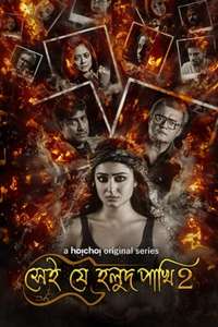 Shei Je Holud Pakhi - Poster