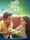 Aani Kay Hava : Season 3