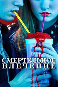 Heathers - Poster