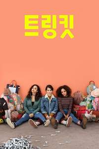 Trinkets - Posters