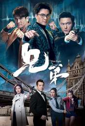 Fist Fight - 兄弟 Season 1