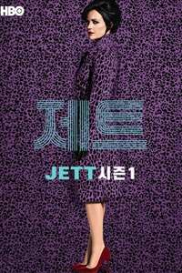 Jett - Posters
