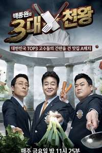 Baek Jong-won's Top 3 Chef King - Poster