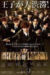 Prince of Legend Season 1