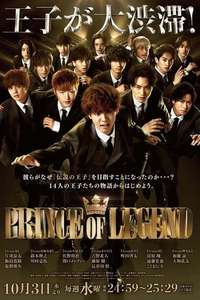 Prince of Legend - Poster