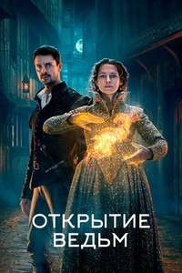 A Discovery of Witches - Posters