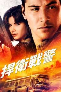 Speed - Posters