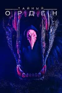 The Order - Posters