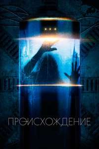Origin - Poster