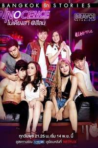 Bangkok Love Stories 2: Innocence - Posters