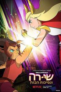 She-Ra and the Princesses of Power - Posters