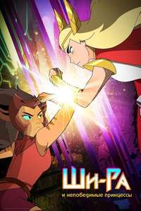 She-Ra and the Princesses of Power - Posters