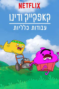 Cupcake & Dino - General Services - Posters